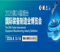 2026第二十四屆煙檯(tai)國(guo)際(ji)裝(zhuang)備(bei)製(zhi)造(zao)業博覽會