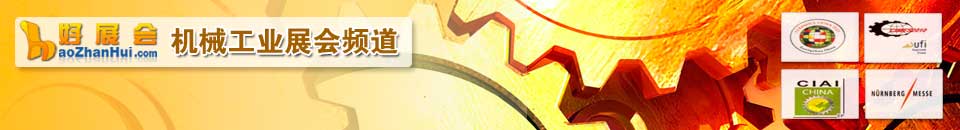 機(jī)牀(chuang)展(zhan)會專(zhuan)題