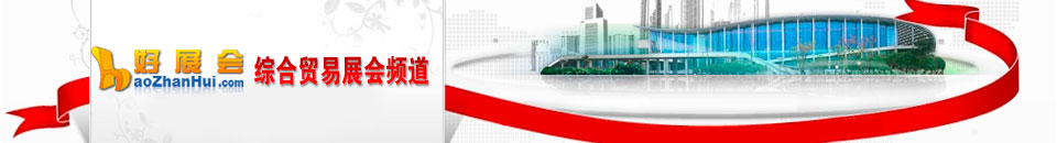 2026第34屆華東進(jin)出口商(shang)品(pin)交易會